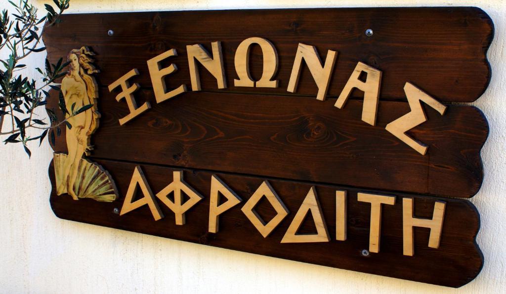 Xenonas Afroditi Loutrá Exteriör bild